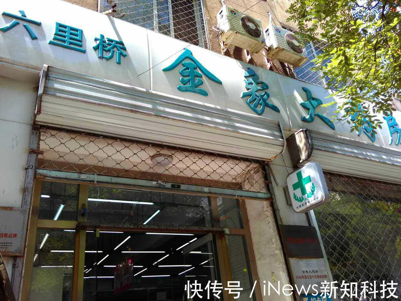 药店|专访金象网CEO牛征曌：细节与服务，制胜之道