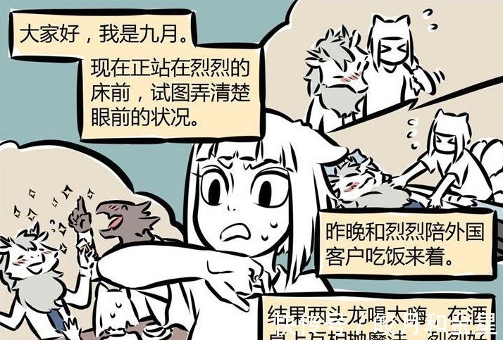 敖烈|非人哉烈烈龙醉酒后的露脸,九月有些招架不住,小玉才是老江湖