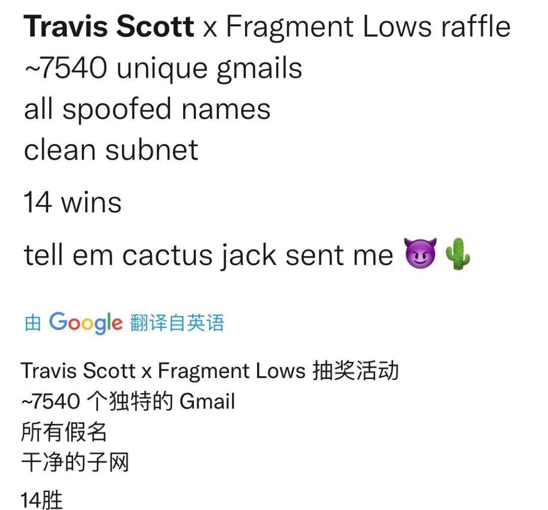突袭|travis scott 手撕300万 bot！倒钩中签不再难了？