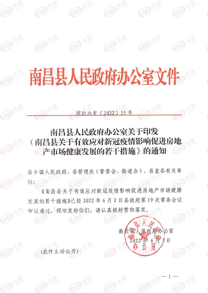 绿色低碳|南昌县楼市新政：对1500套房发放消费券 购房最高补500元/㎡