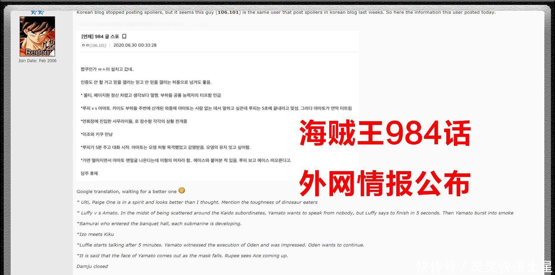 佩吉万和乌|海贼王984话情报凯多儿子实锤是御田粉丝,还是个“女性”!