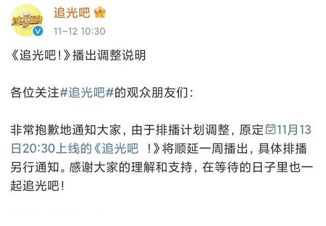 《追光吧》賽程過(guò)半，第二次宣布延期，網(wǎng)友擔(dān)心金星鏡頭被剪