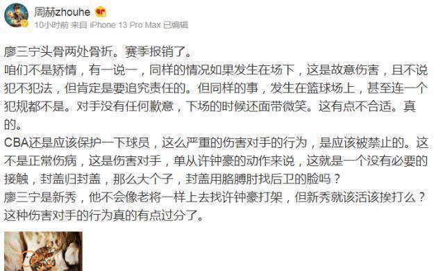许钟豪|重创!曝廖三宁颧骨两处骨折赛季报销 马布里:这孩子没一句怨言