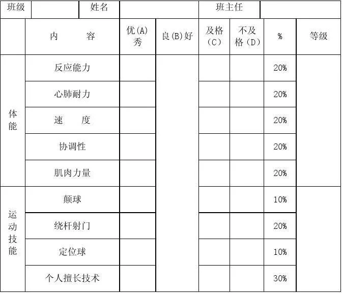 足球教案下载