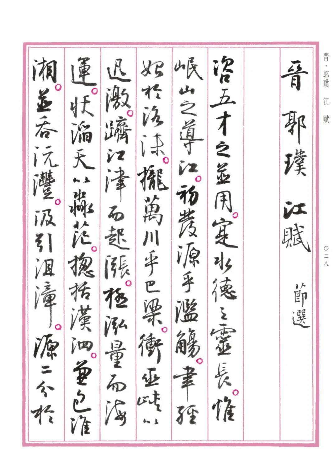 行书@孙晓云行书版《中国赋》重磅发布,晋唐神韵,明清意趣,自成一体