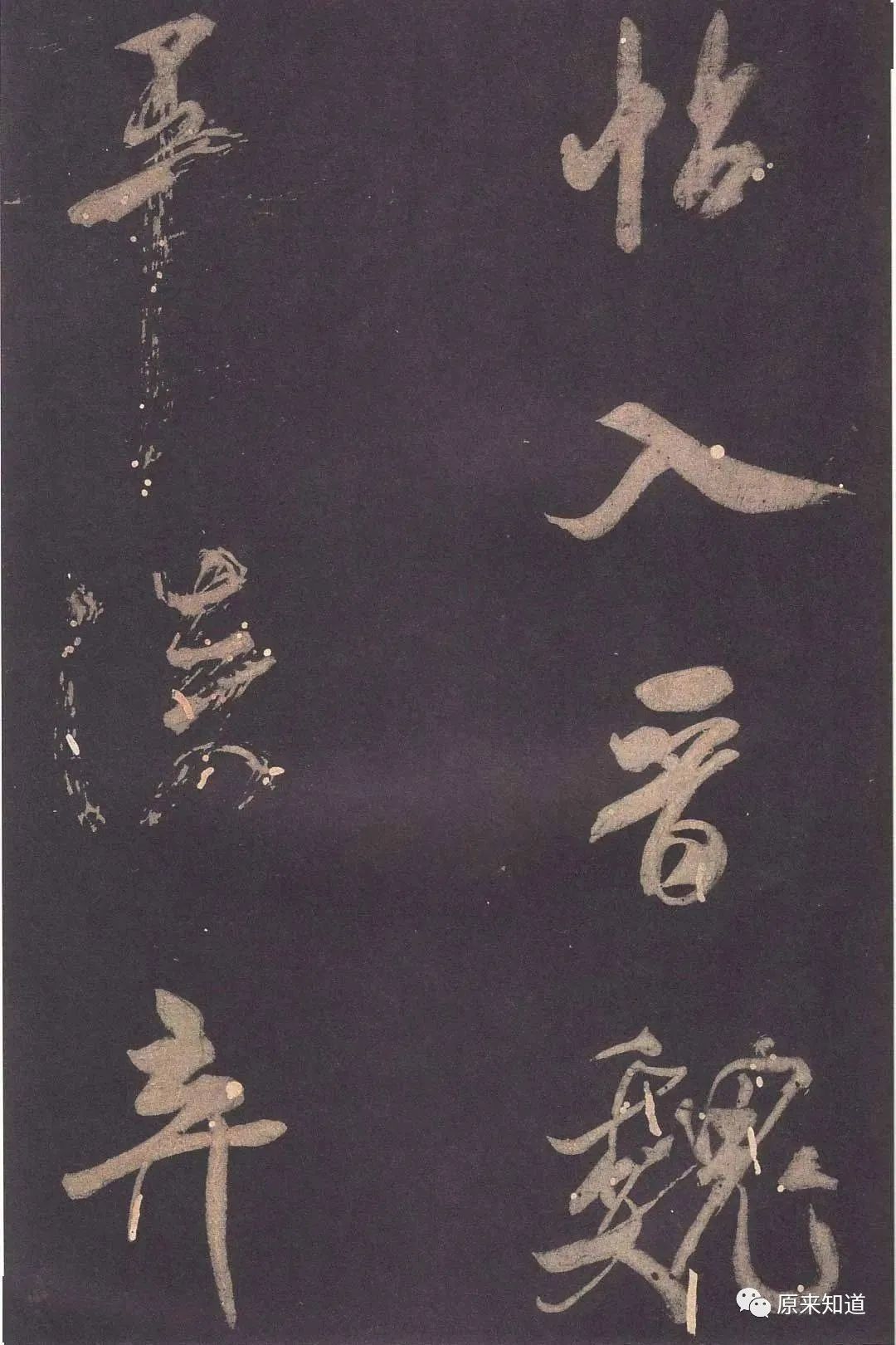 法帖#米芾说：古人书各各不同，若一一相似，则奴书也