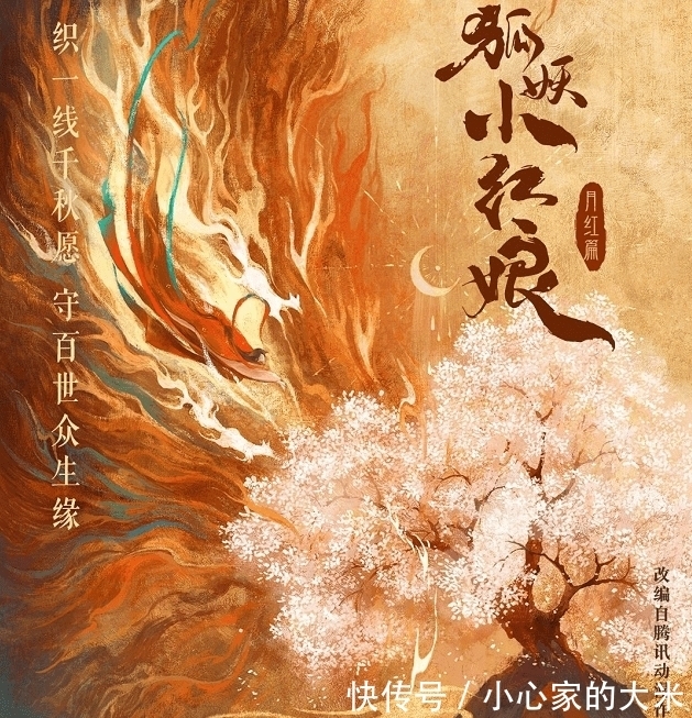 国漫|《狐妖小红娘月红篇》官宣真人网剧化，网友：惨遭真人化预定