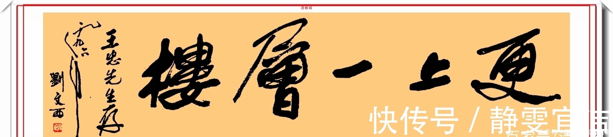 功力&他是划时代的艺术家,其书法功力扎实,线条极具美感,一代宗师