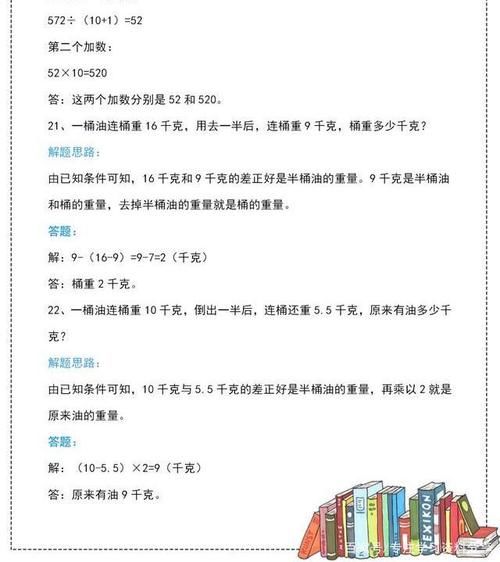 三年级数学：50道必考应用题练习含答案解析，锻炼孩子数学思维！