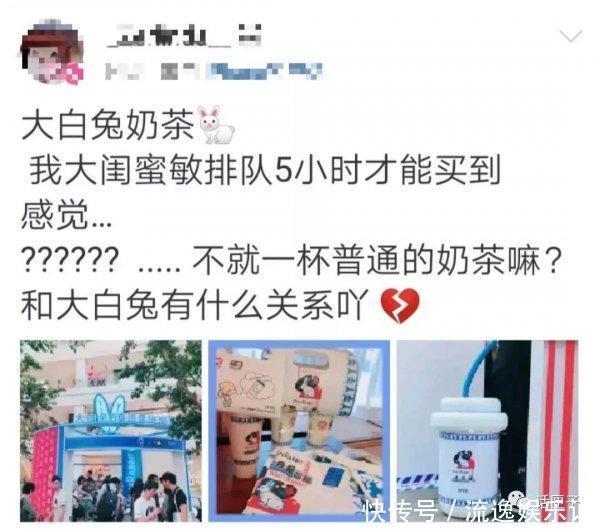 排队5小时,炒到80元/杯的大白兔奶茶,却没有大白兔的味道?