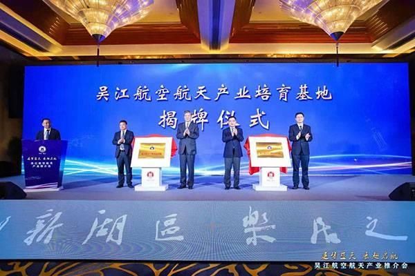 吴江点燃“航天梦” 打造百亿级产业集群
