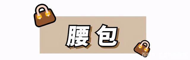 你该换包了!今年流行这3款,好看又百搭