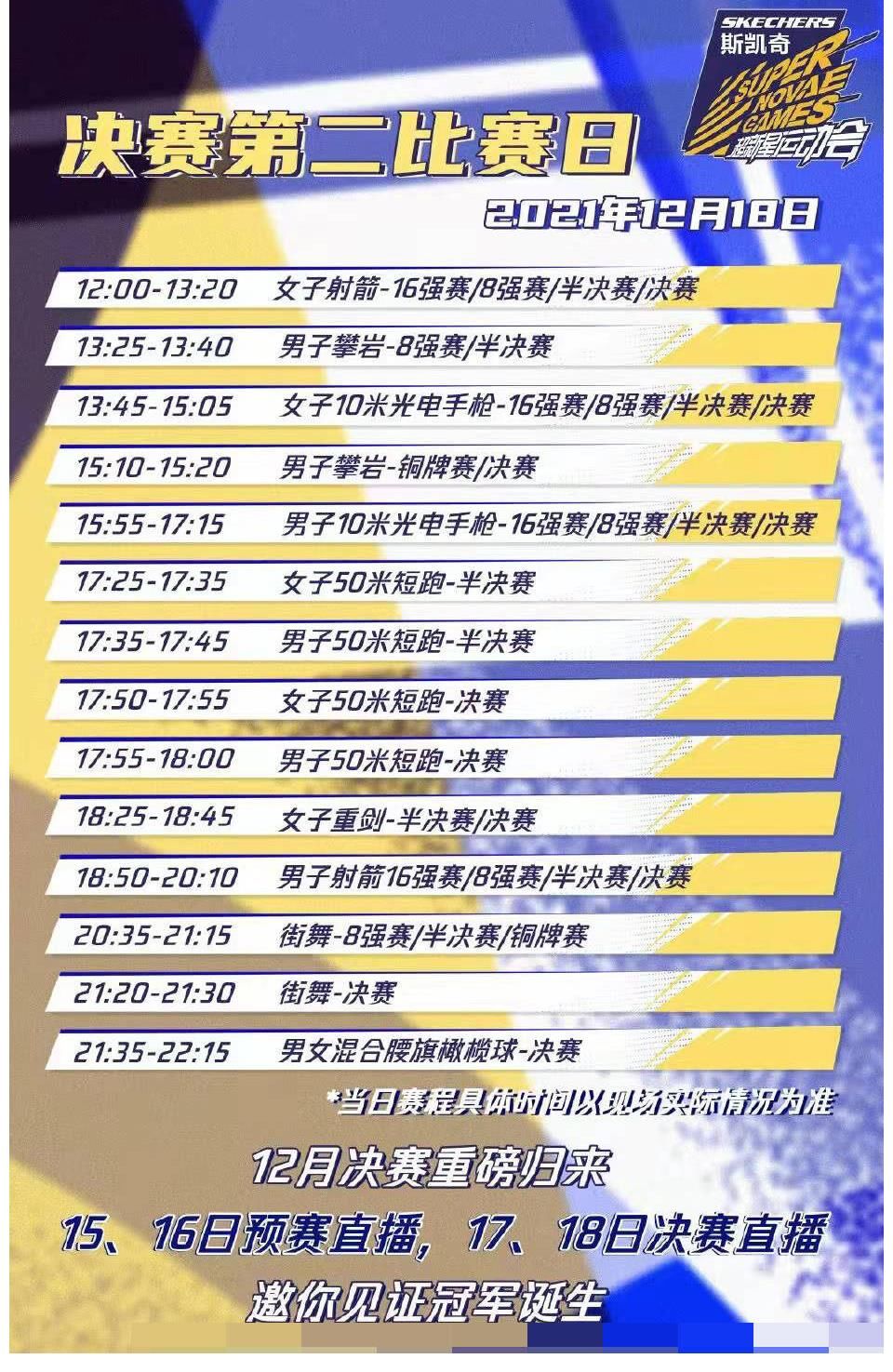 超新星運(yùn)動(dòng)會(huì)直播節(jié)目行程拉滿！觀眾比嘉賓還要忙啊！