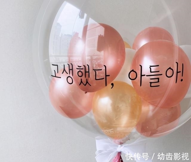 李光洙 妈妈订制气球送李光洙 谢谢你这11年来的相伴