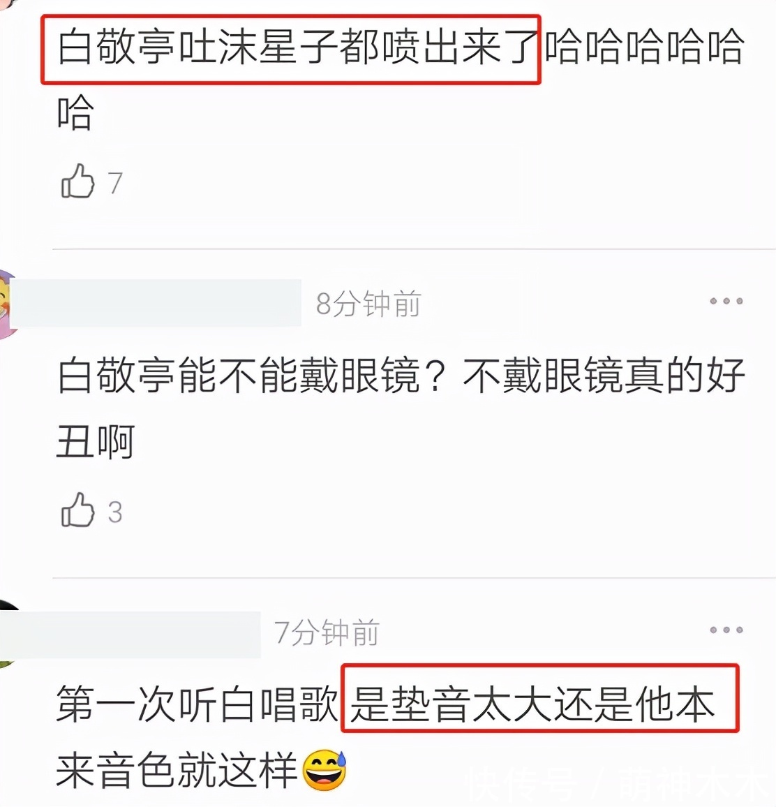 北京购物晚会状况多:白敬亭唾沫星子直飞,周海媚害怕升降台吓爬