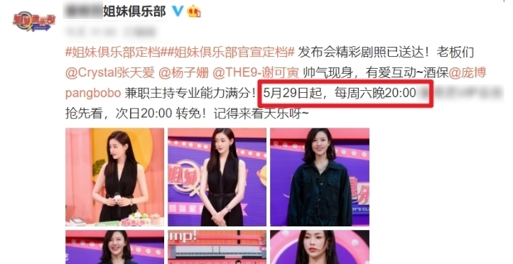 谢可寅 笑果又一爆款综艺定档!三位高颜值女神加盟,看清阵容收视稳啦