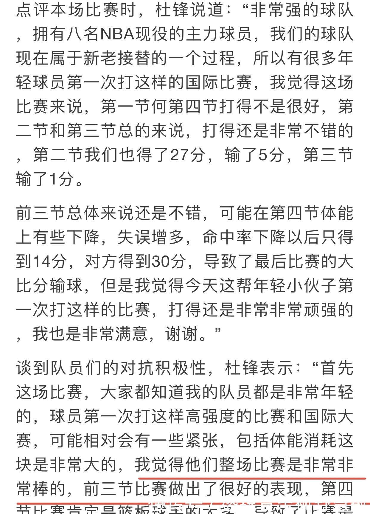 周琦|胡明轩竟具备NBA首发实力?杜锋神迹堪比菲尔科克逊…
