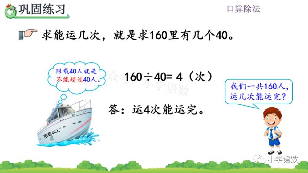 课件|人教版四年级数学上册第6单元《除数是整十数的口算》课件及同步练习