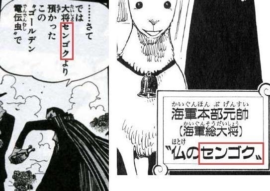 上將|海賊王深度：一次錯誤的翻譯，硬生生制造出來了一個新大將？