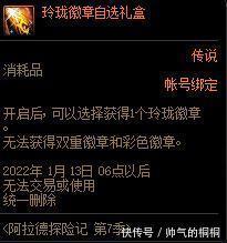 预告|DNF活动预告阿拉德探险记第7季