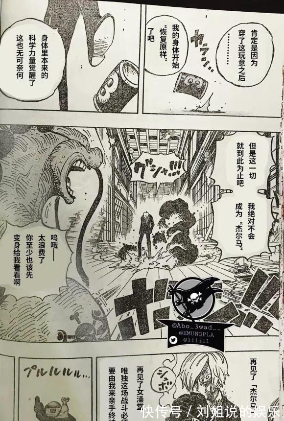 山治|海贼王1031话汉化,四皇大妈变成巨人,山治毁坏战斗服放手一搏
