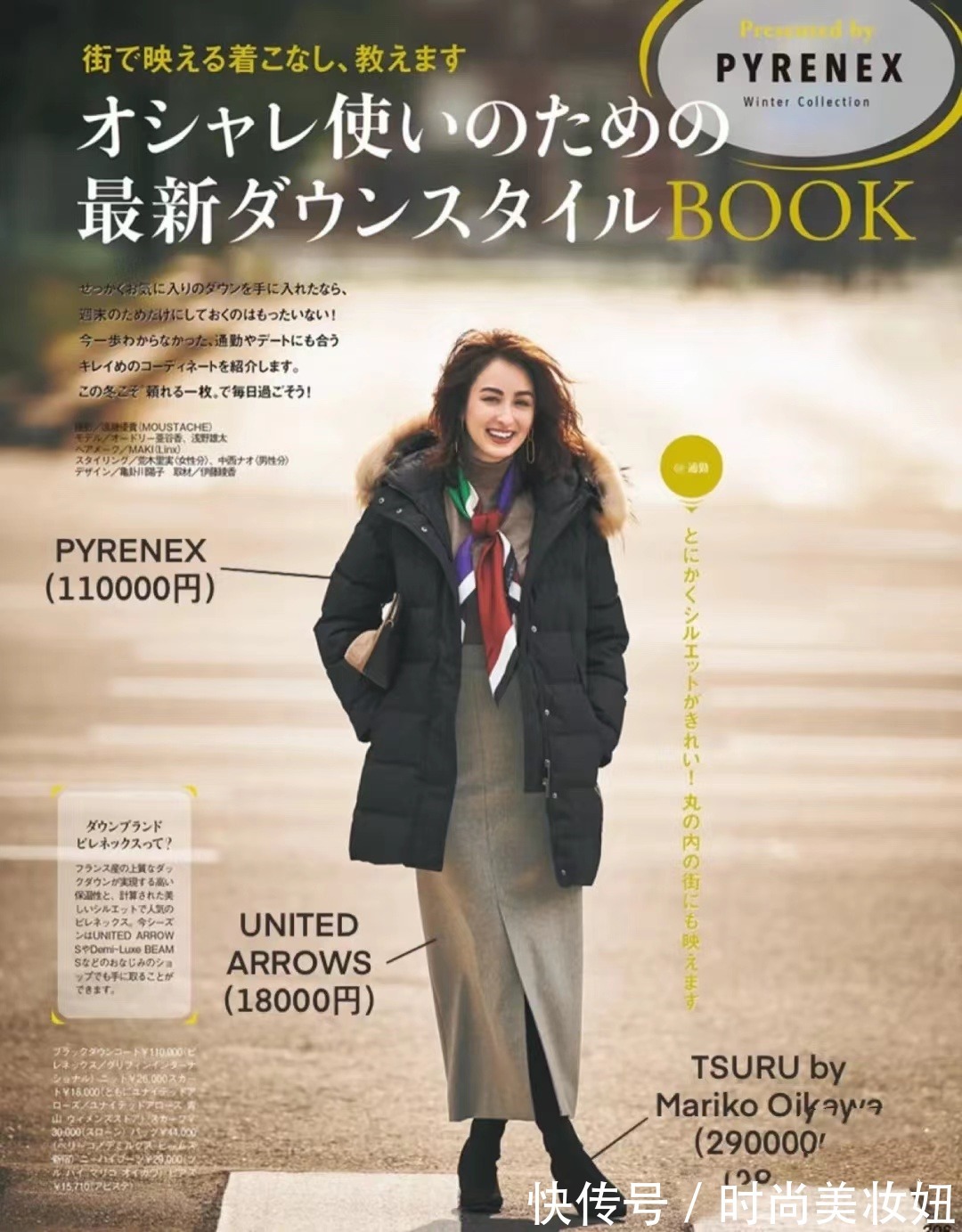 半身裙 “羽绒服”怎么穿更有女人味?学日杂穿搭技巧,保暖又优雅