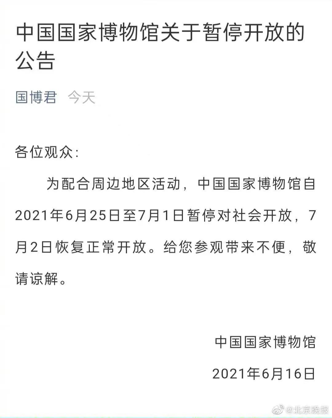 朝阳公园 千万别白跑一趟!近期北京部分景区场馆临时关闭,请游客周知
