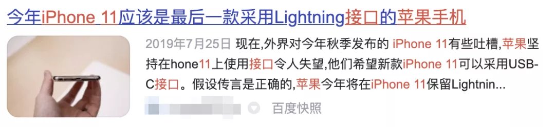 lightning|iPhone 用了9年的 Lightning 线或将成历史