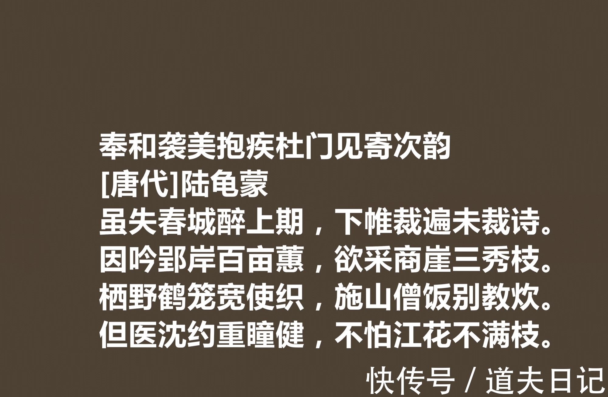 诗文$唐朝隐士诗人,陆龟蒙这十首诗作,体现清闲雅逸,细品后感触颇多