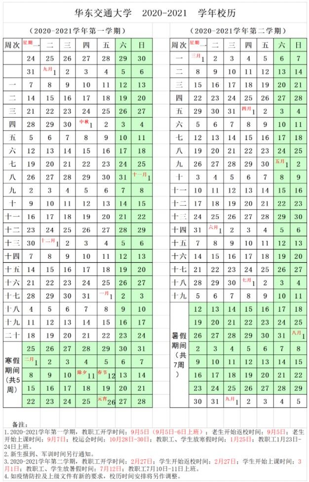 学期|放假通知来了