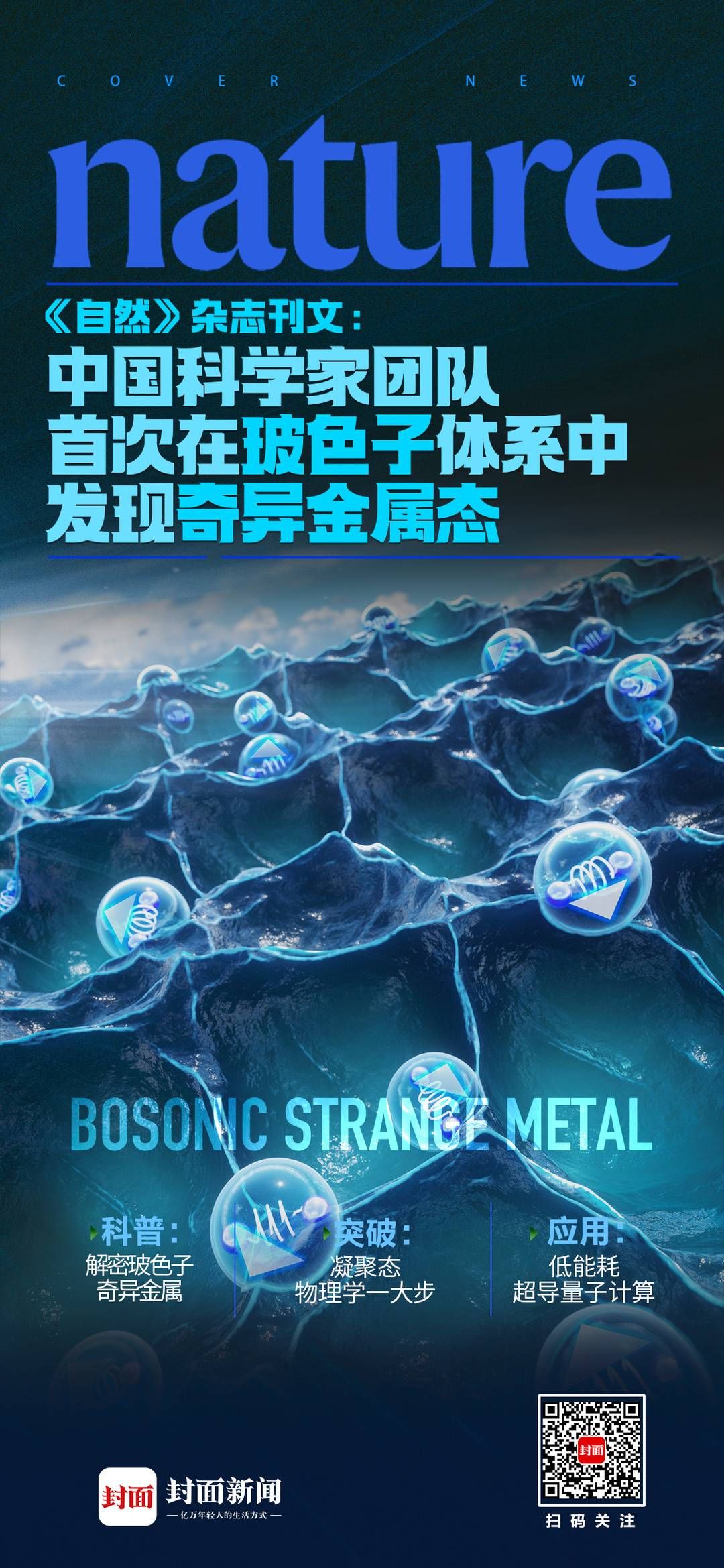 发现|《自然》杂志：这个中国科学家团队的发现让物理学研究迈进一大步