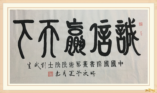 书画大赛荣获|刘武生——水墨丹青书画院常务理事