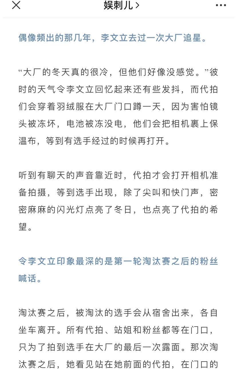 真实的代拍现状: 代拍会为被淘汰的选手举灯牌吸引注意力……