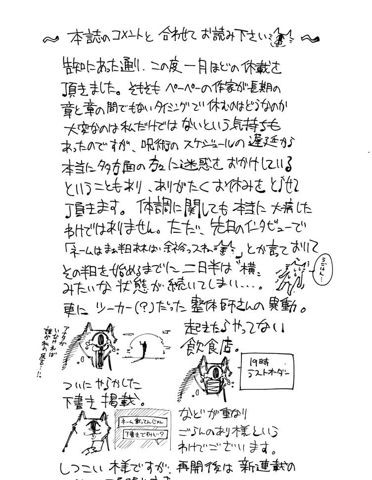 周刊少年jump|超人气《咒术回战》漫画停载1个月 因原作者身体不适