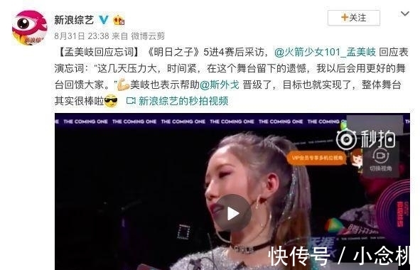 袁娅维|孟美岐向周杰伦致敬忘词? 比粉丝控评更可怕的是她的回应!