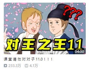 现实生活|对对子up主称被短信轰炸,只因数据遭质疑,不喜欢就该网络暴力?