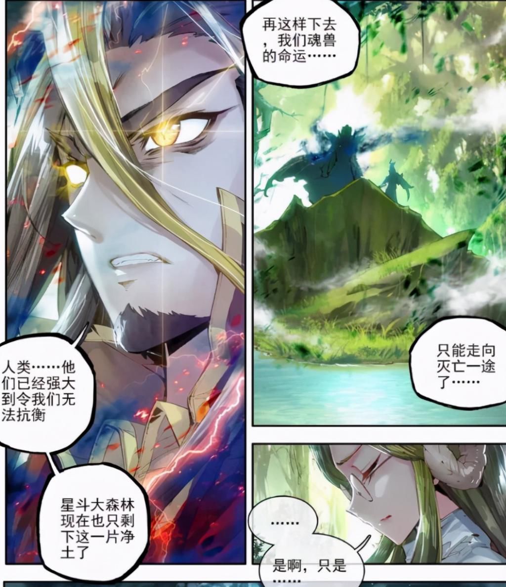 想成魂兽化形就可成神帝天努力这么久是想成神他为何不选择化形