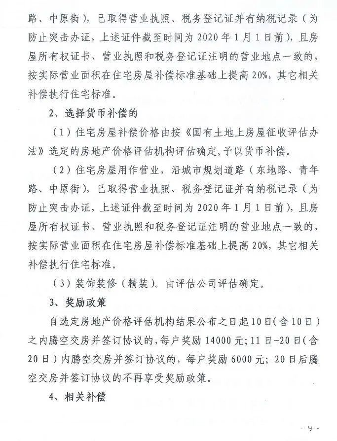 旧城|德州大东关旧城改造开始征收了，附：征收补偿方案