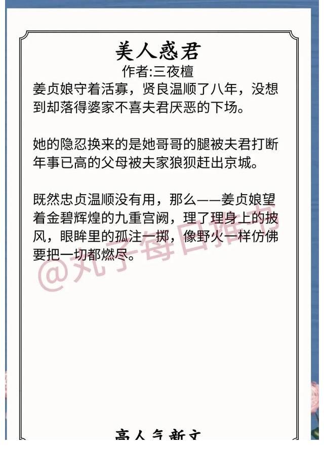 蜀地小厨娘&安利！完结人气文，《美人惑君》《风问归期》《蜀地小厨娘》精彩