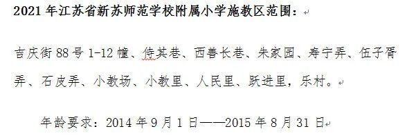 苏州市教育局|2021年苏州市教育局直属学校施教区公布！