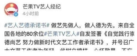 新闻记者|80余位芒果TV签约艺人签署“艺人艺德承诺书”