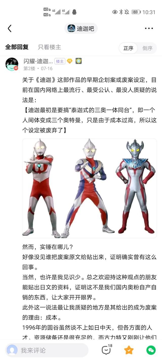 辉煌|致以辉煌的人，ULTRAMAN TIGA