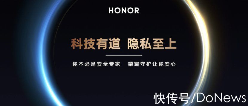 荣耀发布隐私保护与安全技术白皮书，荣耀Magic3五大原则带来更安全防护
