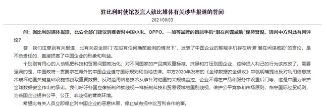 抹黑|空口白牙、明目张胆！欧洲国家抹黑小米、OPPO，中方严正回应