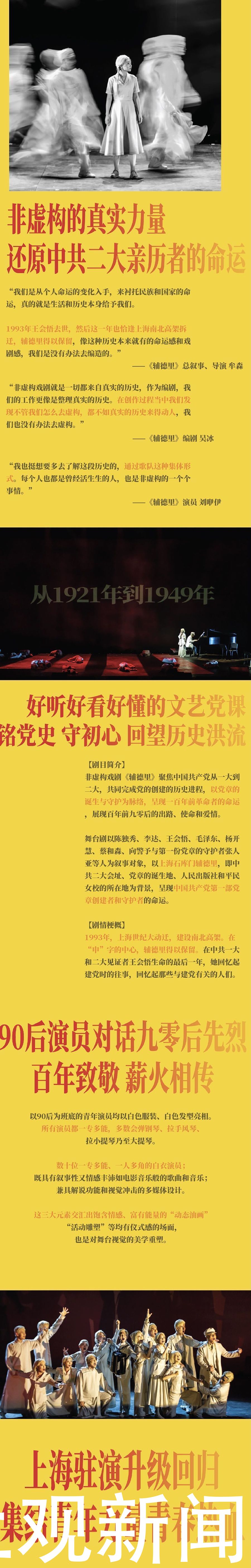 戏剧|开票!这部感动全国的非虚构戏剧再度返沪