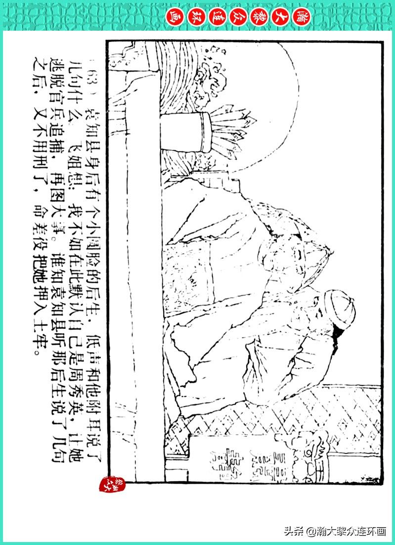 丹青恨|瀚大黎众｜上人美版著名画家传奇色彩连环画《丹青恨》李绍然绘画