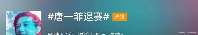 唐一菲|《演员请就位》唐一菲退赛上热搜真正伤害人的,是你的说话方式