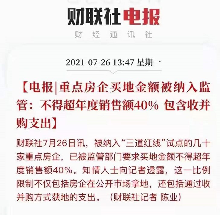 销售额|有钱也不能拿地？三道红线后楼市又添一条缰绳！