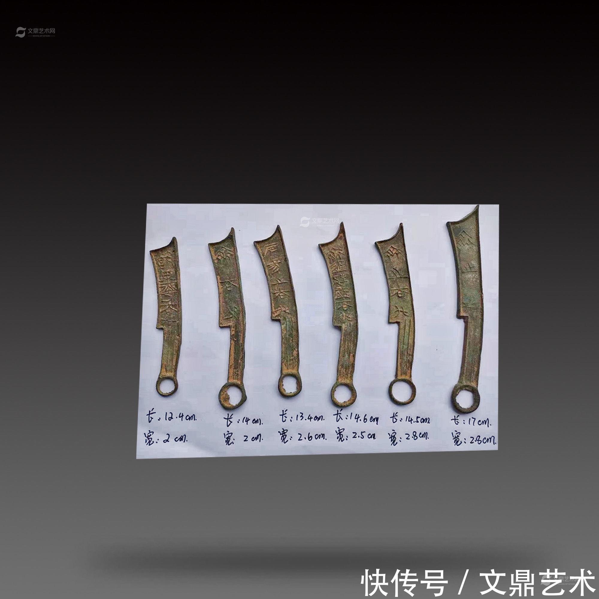 青铜铸币|战国时期刀币一组(八枚)