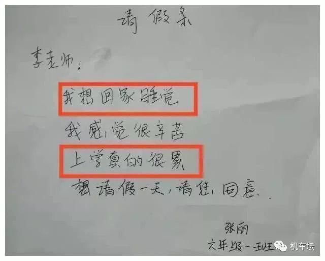 请假条|小学生的请假条走红，老师看后感慨自叹不如，父母却气得直跺脚